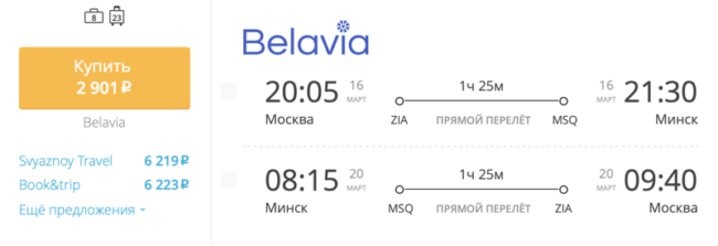Авиабилет из минска в москву билеты самолет санкт петербург симферополь аэрофлот
