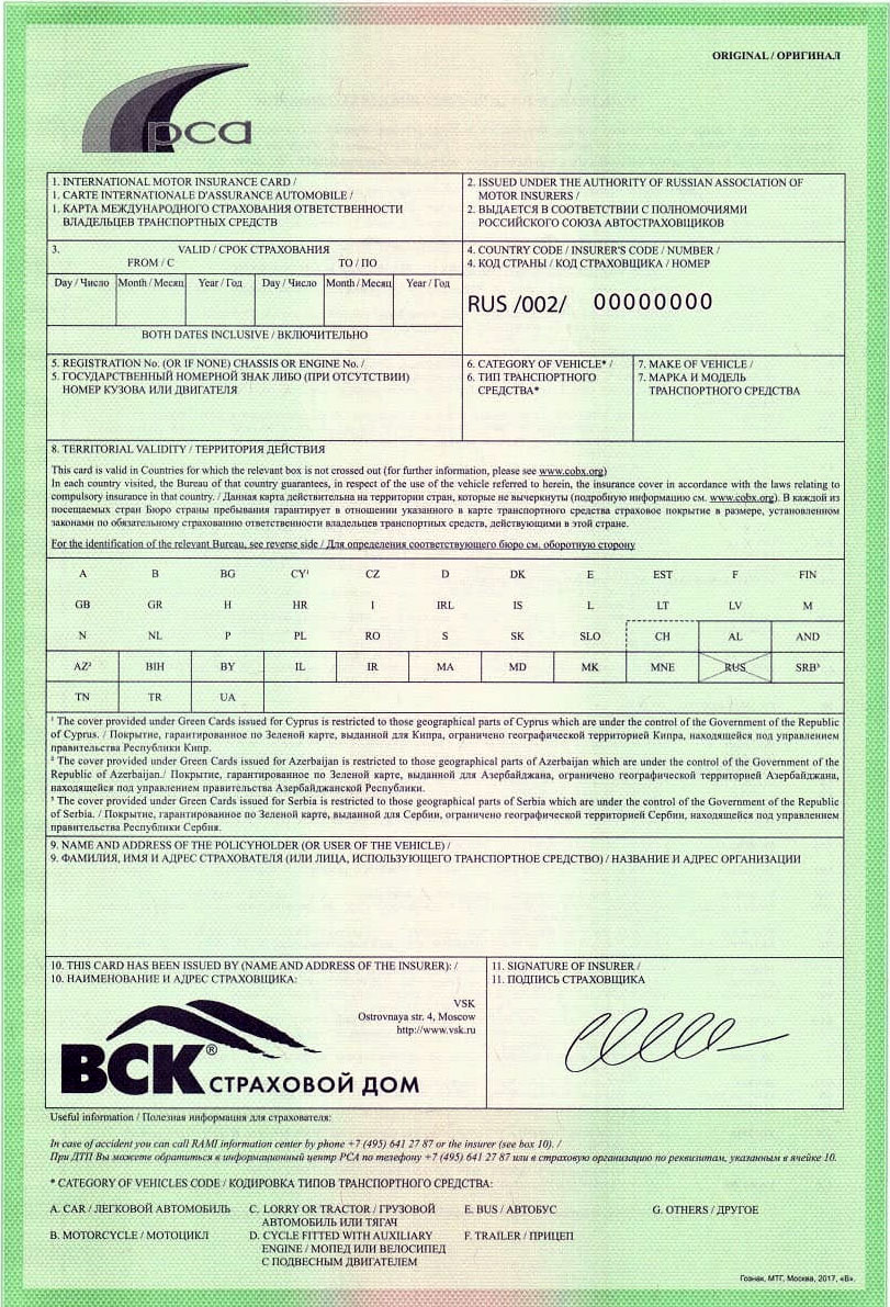 Страховой полис зеленая карта