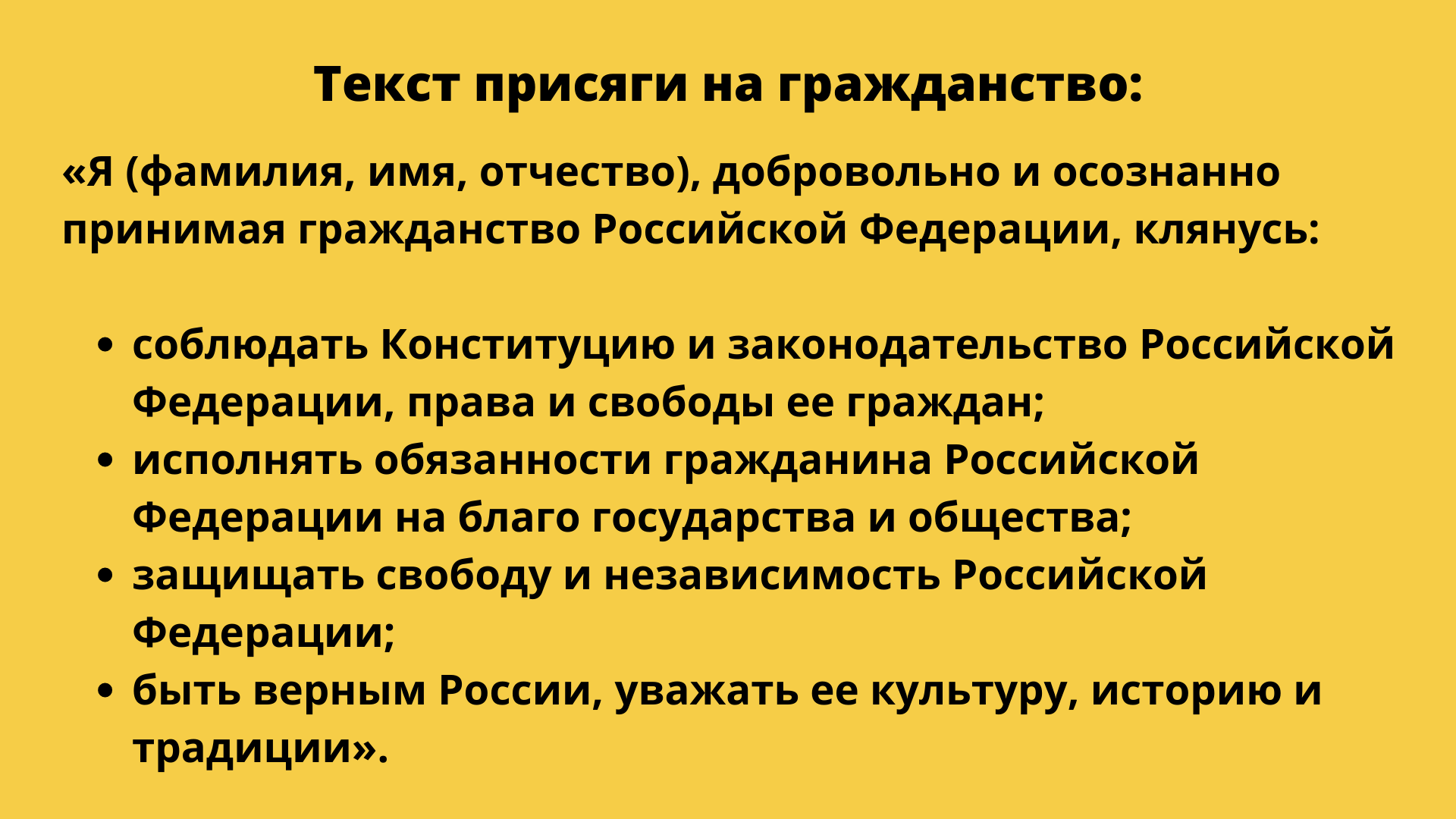 Присяга при получении гражданства россии – мигранту рус