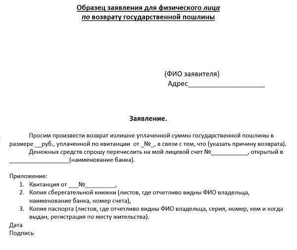 Как можно вернуть госпошлину за загранпаспорт в 2023 году