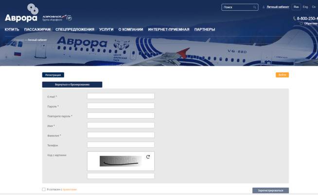 Личный кабинет авиакомпании аврора: регистрация и вход