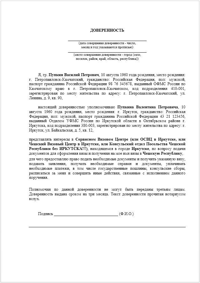 Доверенность на получение документов образец в посольство