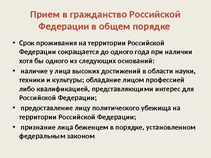 План по гражданству