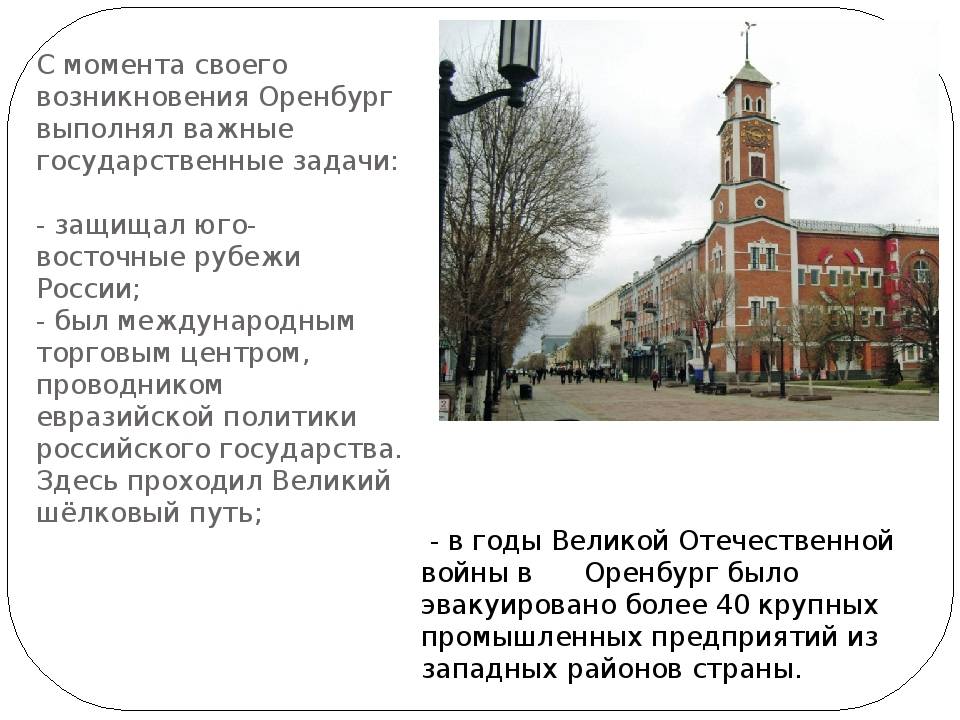 Город оренбург: история и достопримечательности