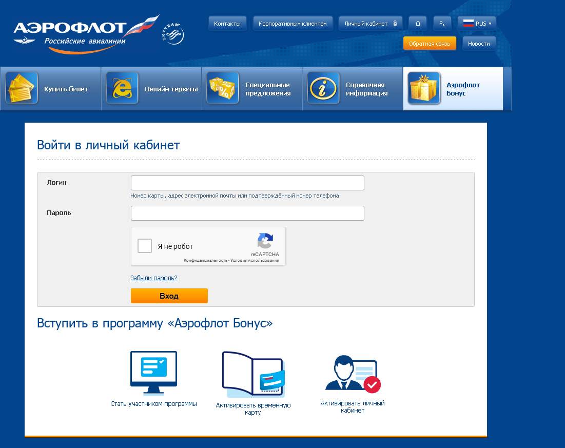 Aeroflot почта. Аэрофлот личный кабинет. Аэрофлот мили личный кабинет. Аэрофлот личный кабинет регистрация.