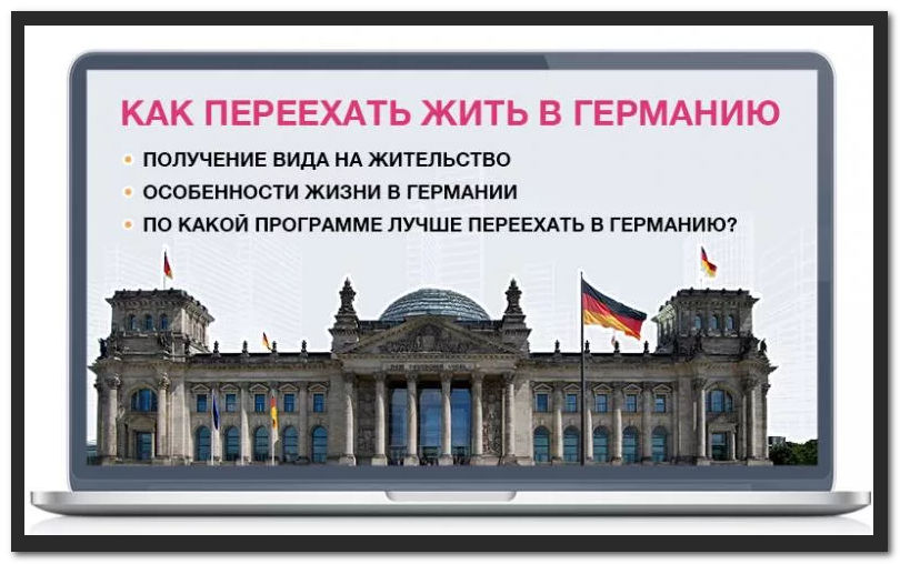 Легальные способы уехать в германию на пмж в 2022 │ internationalwealth.info
