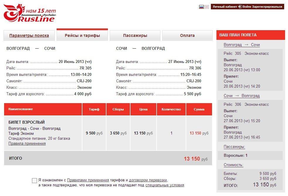 Руслайн: регистрация на рейс, как зарегистрироваться на рейс авиакомпании rusline онлайн (через интернет, по номеру билета), или оффлайн