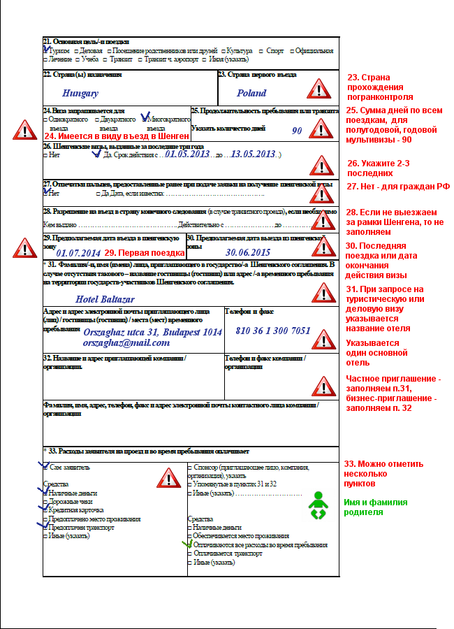 Анкета на визу в италию образец