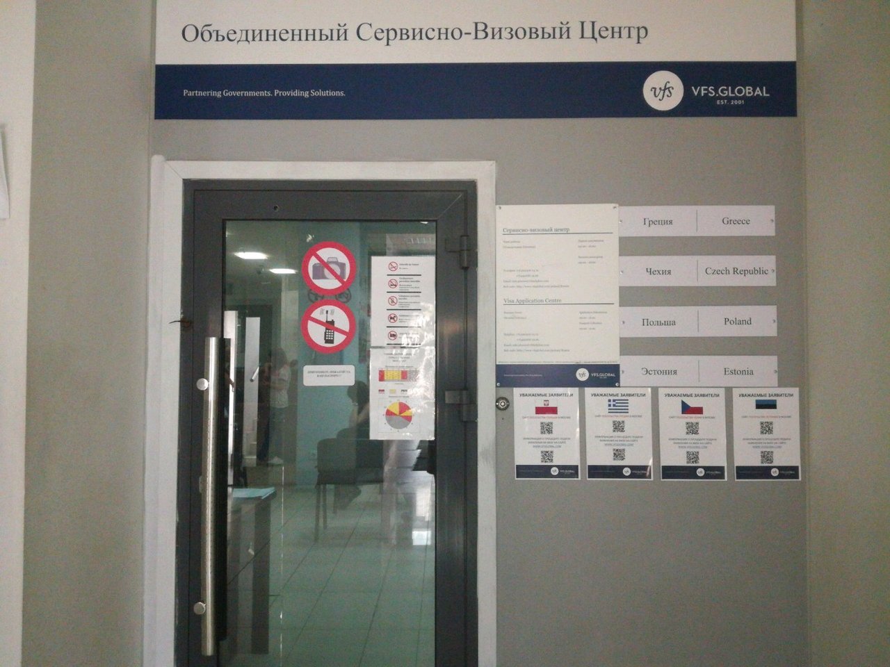 Сервисно-визовый центр Республики Польша в Новосибирске