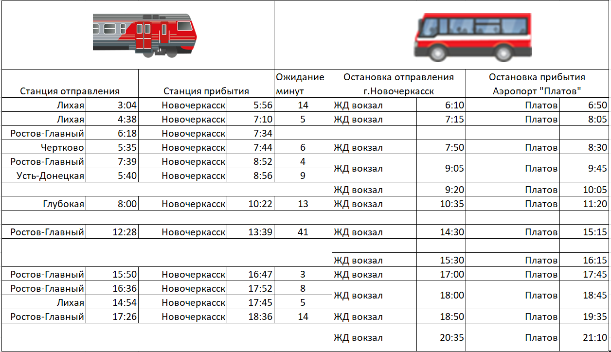 Автобус новочеркасск ростов главный. Автобус 800 Новочеркасск Платов. Новочеркасск аэропорт Платов автобус расписание. Автобус Новочеркасск аэропорт. Маршрутный автобус.