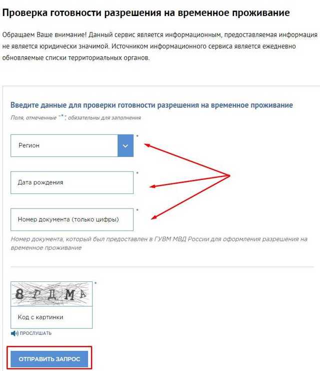 Проверка внж. Проверить готовность РВП. Готовность документов на РВП. Проверка временного проживания. Проверка готовности разрешения на временное проживание.