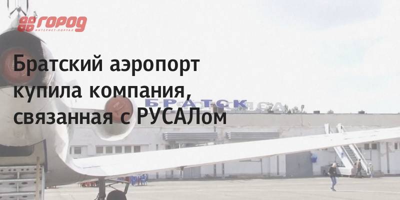 Международный аэропорт братск на северо-западе иркутской области
