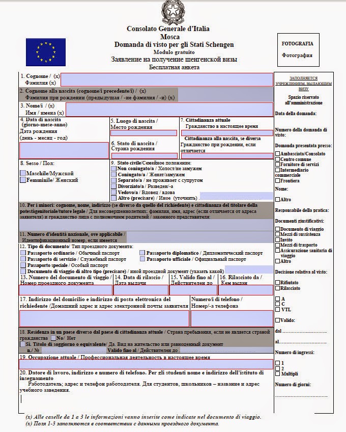 Анкета на визу в италию образец