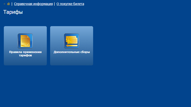 Невозвратный билет можно поменять на другую дату. Как поменять дату билета в Аэрофлоте. Аэрофлот обмен билета на другую дату. Аэрофлот как поменять билет на другую дату.