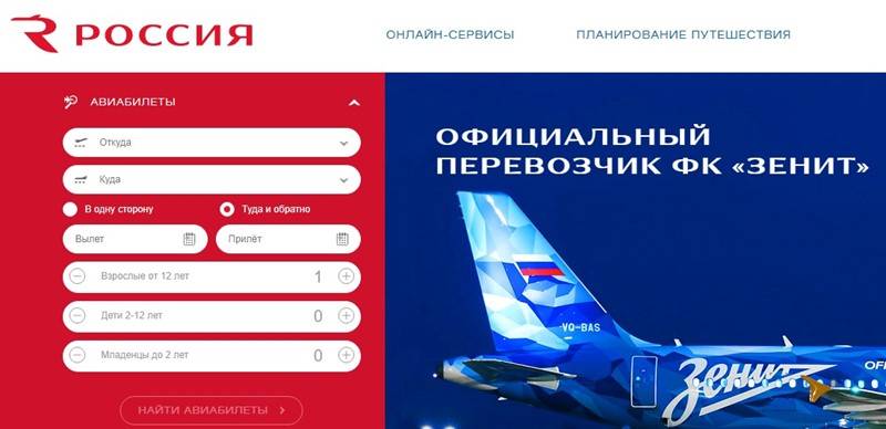 купить билет авиа россия на самолет