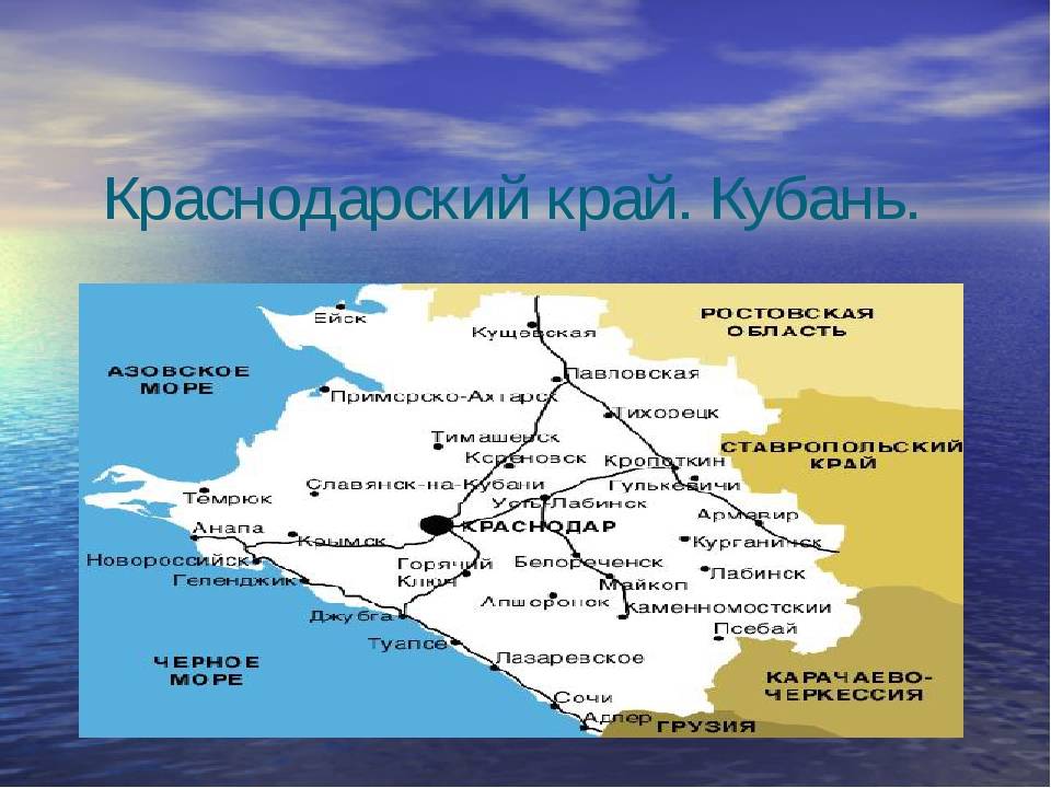 Достопримечательности краснодарского края на карте с описанием на машине