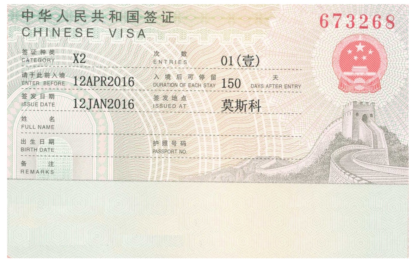 Как получить визу в китай в 2023 году
