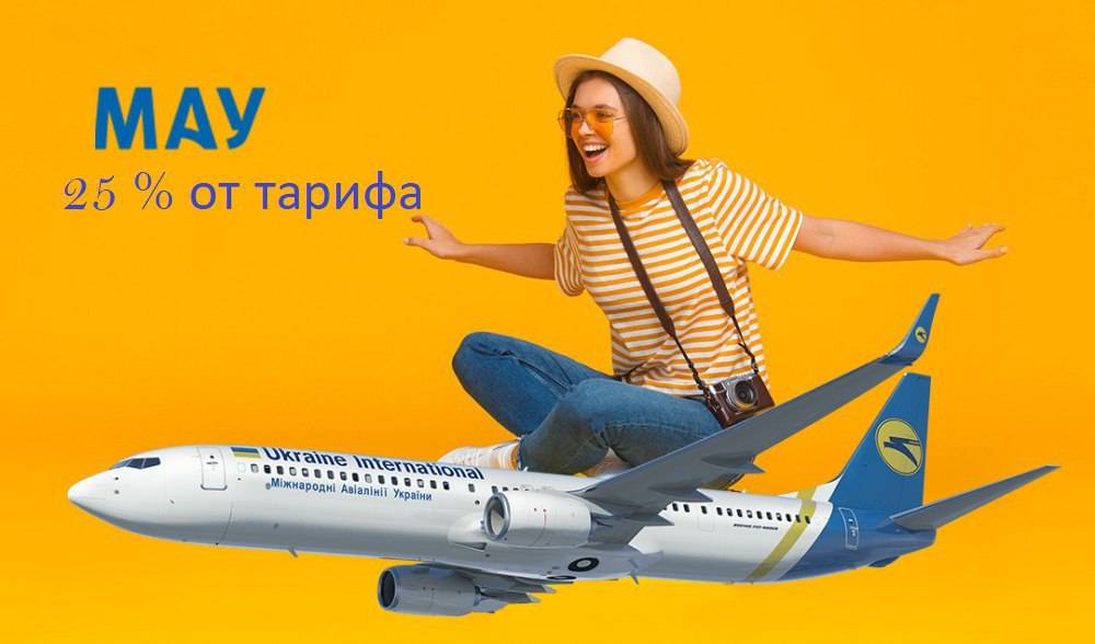 Авиакомпании украины и мира - список регулярных авиакомпаний, лоу кост, чартеров
