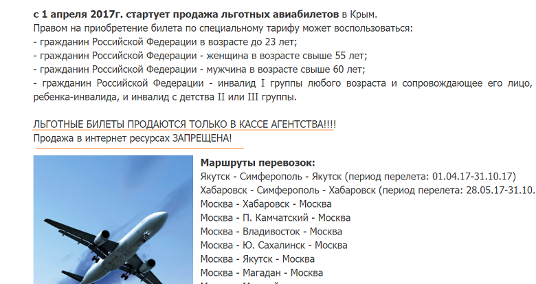 Субсидированные авиабилеты в крым в 2022 году: льготы