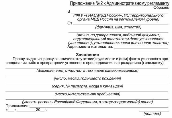 Образец заявление об отсутствии судимости образец