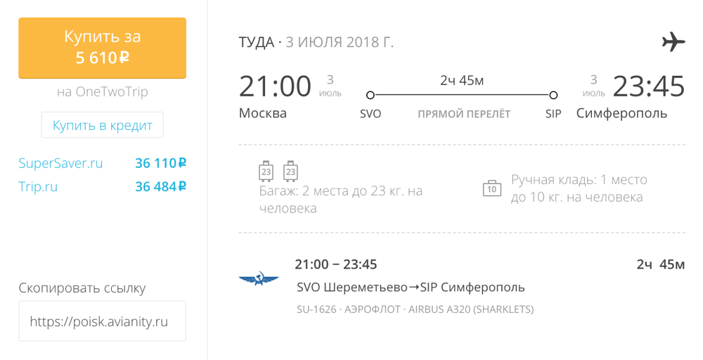 Билеты на самолет до симферополя из москвы цена авиабилета иркутск самара