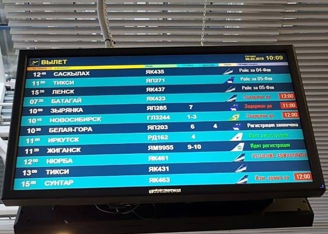 Аэропорт якутск табло прилета на сегодня