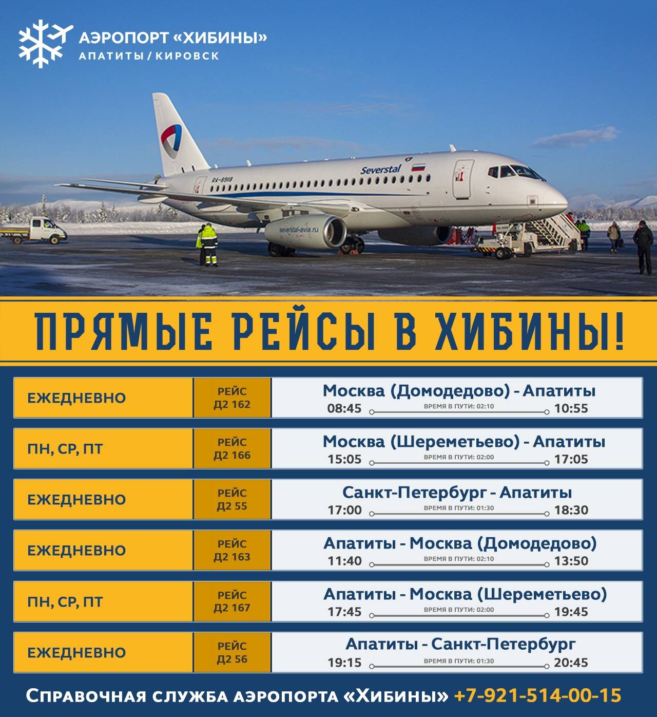 Билеты на самолет апатиты санкт петербург цена возврат билетов на самолет условия