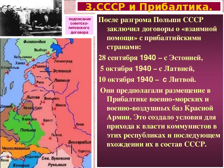 Карта прибалтики 1939