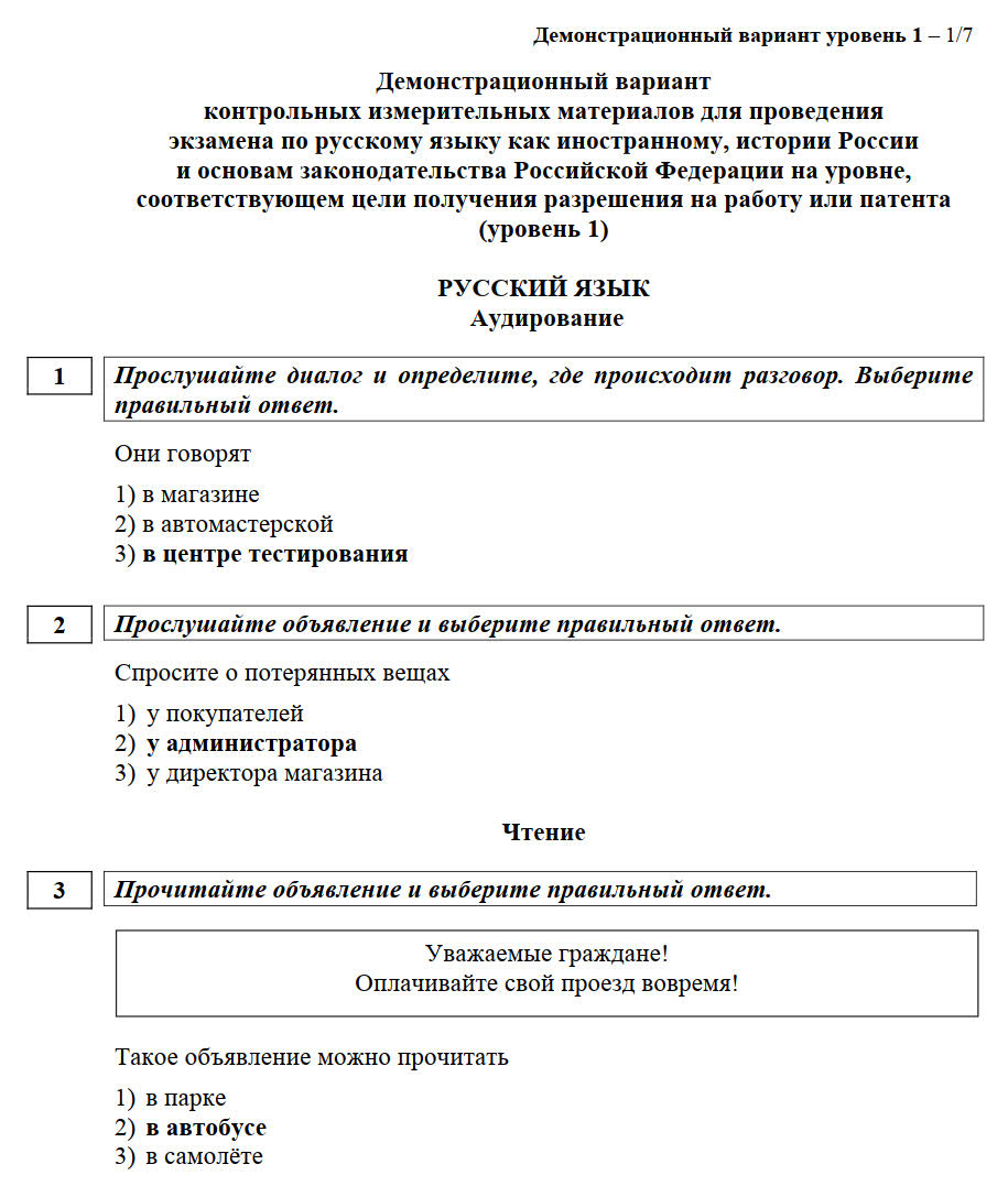 Тестирование по русскому для внж (вид на жительство)