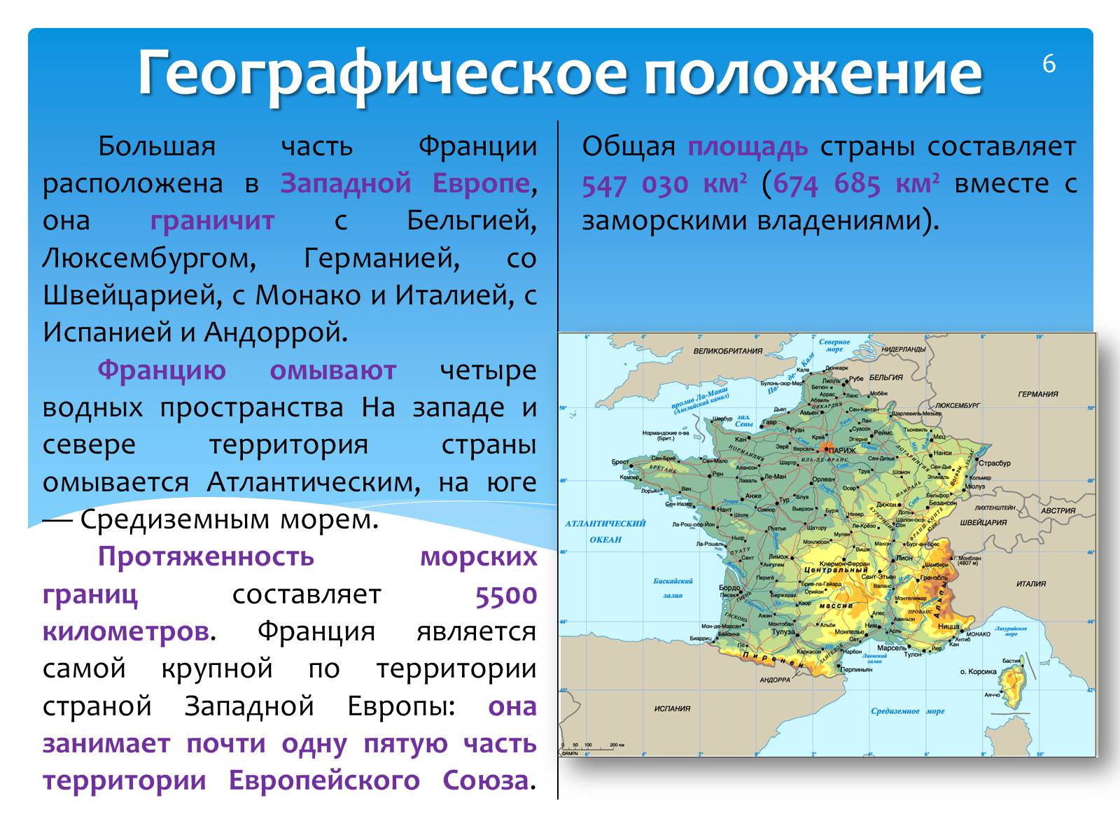 Описание по плану страны франции 7 класс