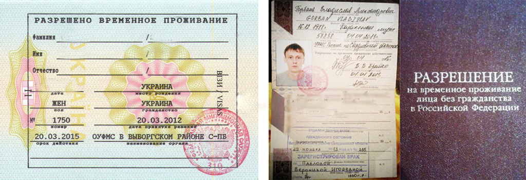 Как оформить рвп в россии гражданину украины - пакет документов для получения, срок