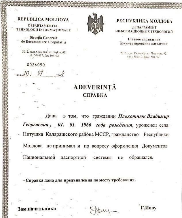 Что необходимо для получения гражданства молдовы: документы основания процедура сроки
