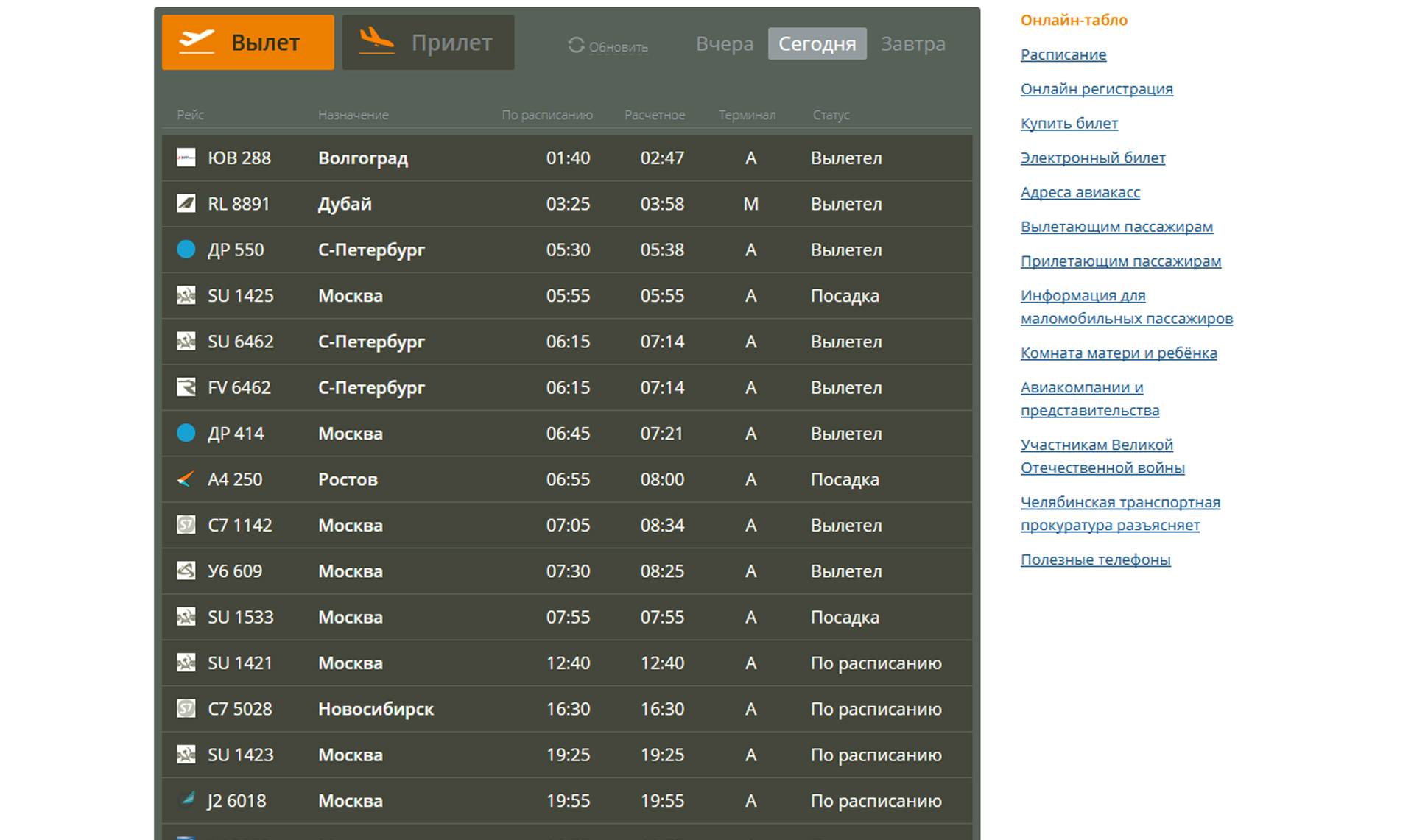 Авиабилеты в москву онлайн табло билеты на самолет ростов камчатка
