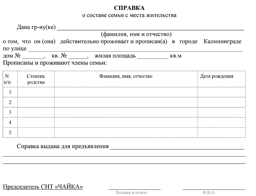 Справка форма 1 для продажи квартиры образец