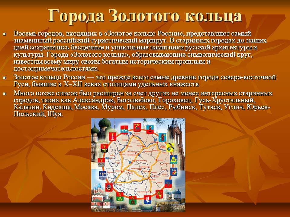 Что входит в золотое. Золотое кольцо России города. Города золотого кольца России список. Города входящие в золотое кольцо России. Самый крупный город золотого кольца.