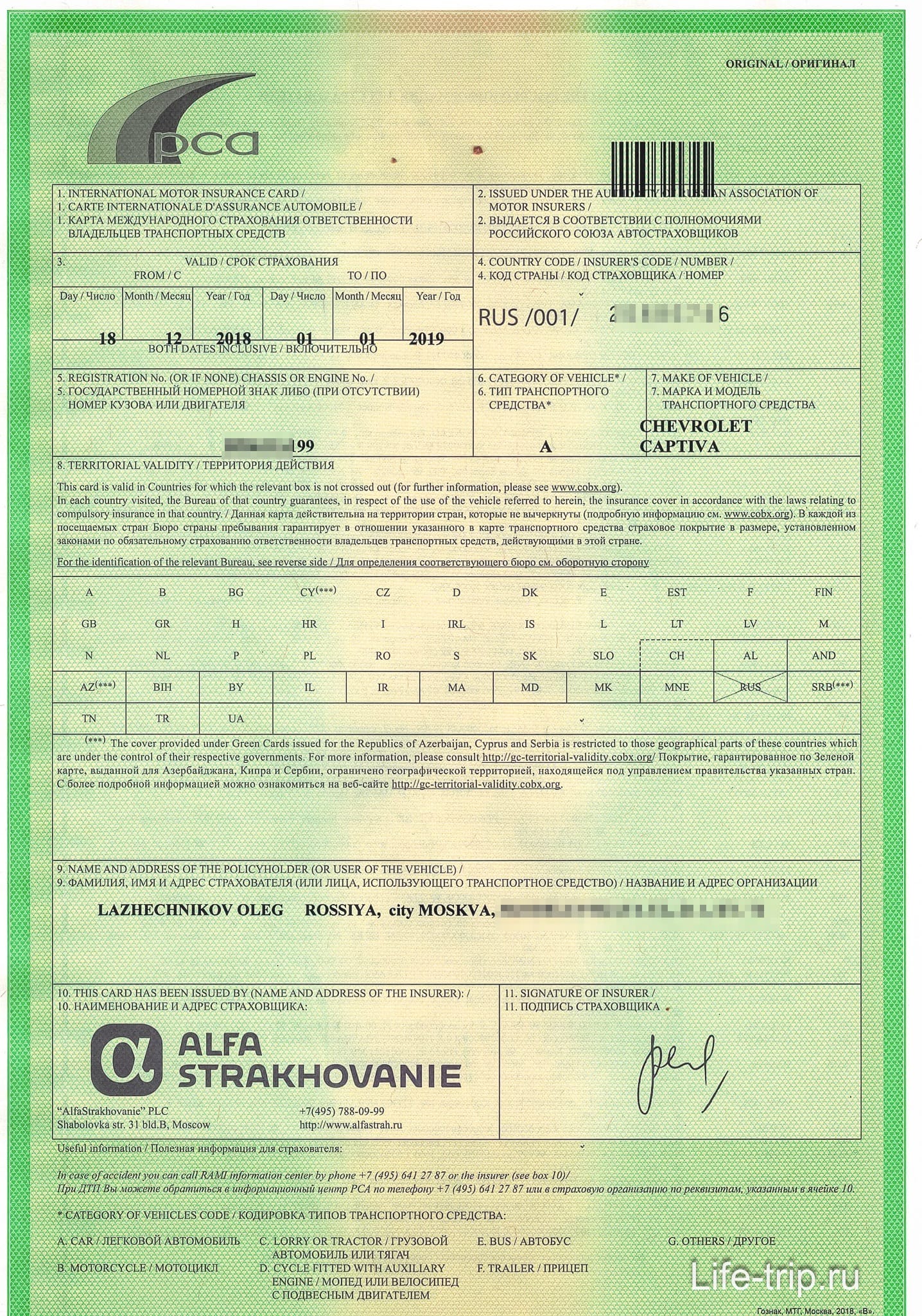Страховка зеленая карта для россии