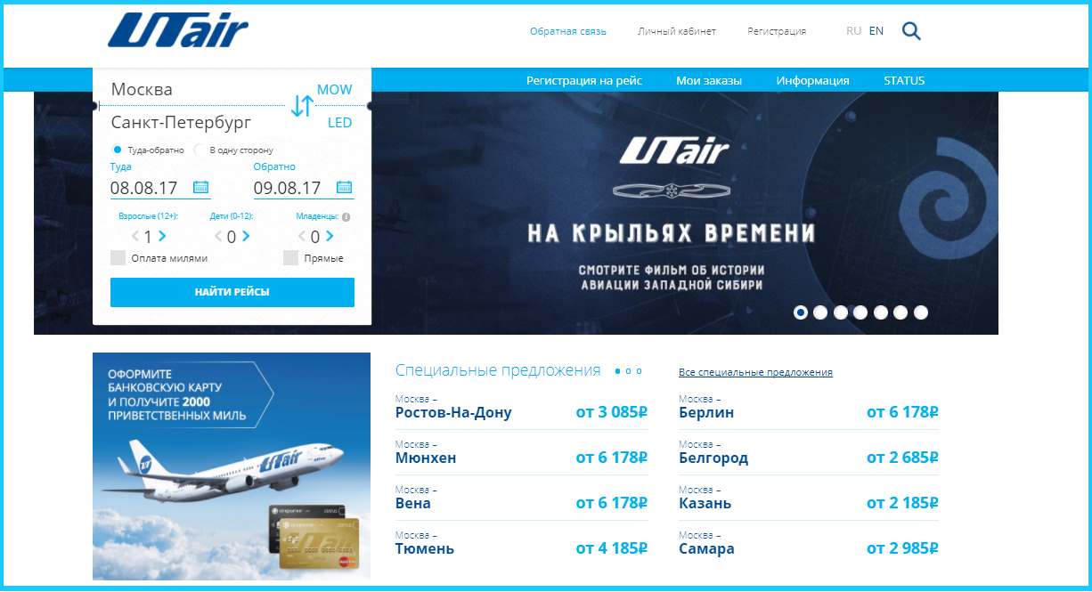 utair авиабилеты официальный сайт телефоны