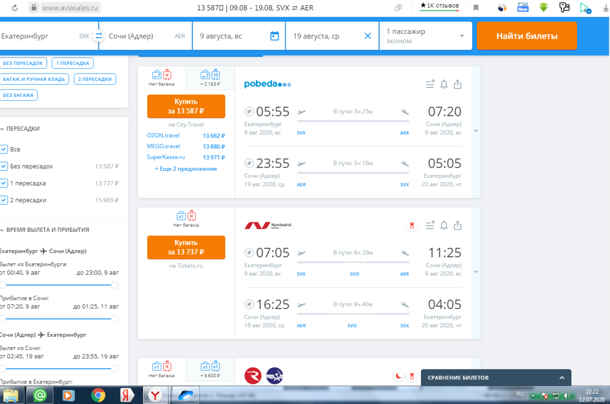 Екатеринбург астрахань билеты на самолет казань ижевск самолет расписание цена билета