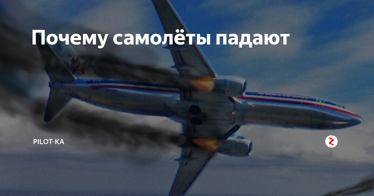 10 самых страшных авиакатастроф  современной россии