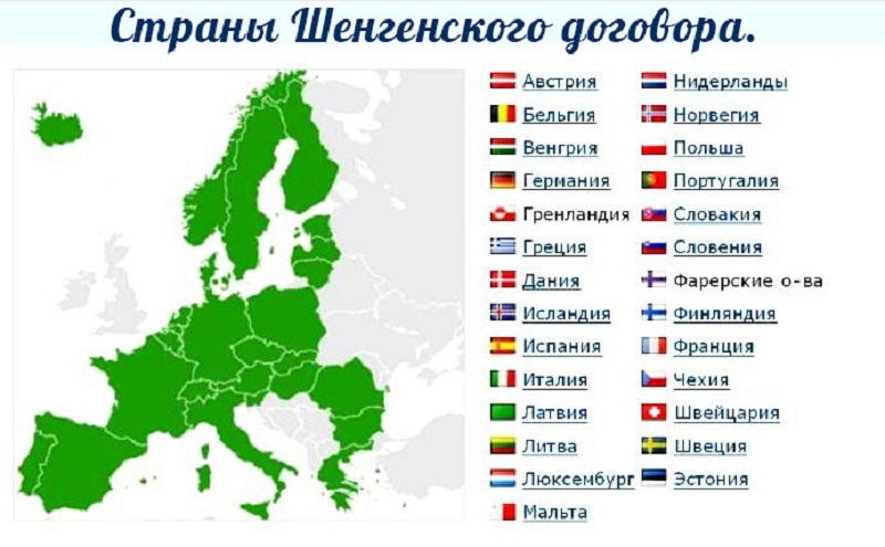 Страны шенгенского соглашения: официальный список