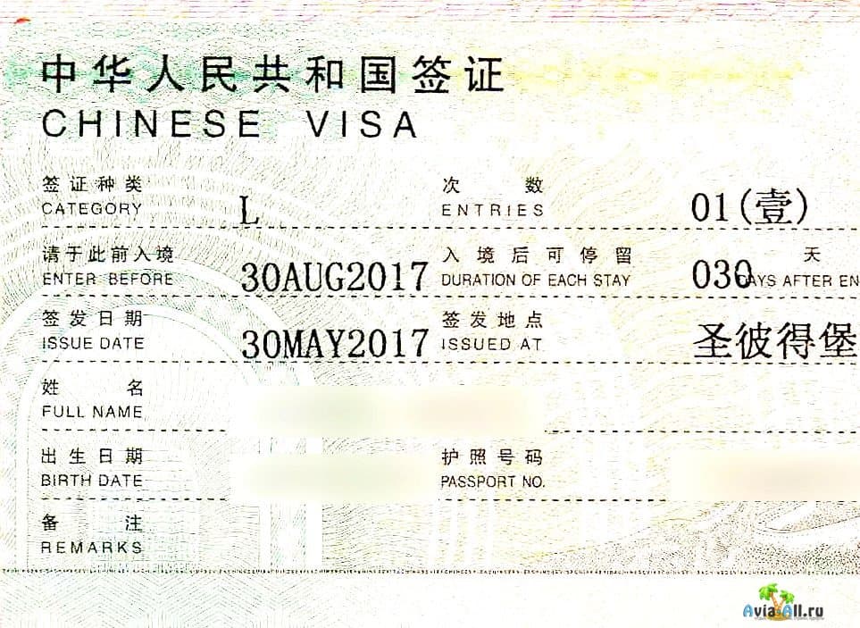 Можно ли сейчас получить визу в Китай. Виза для пересадки в китае