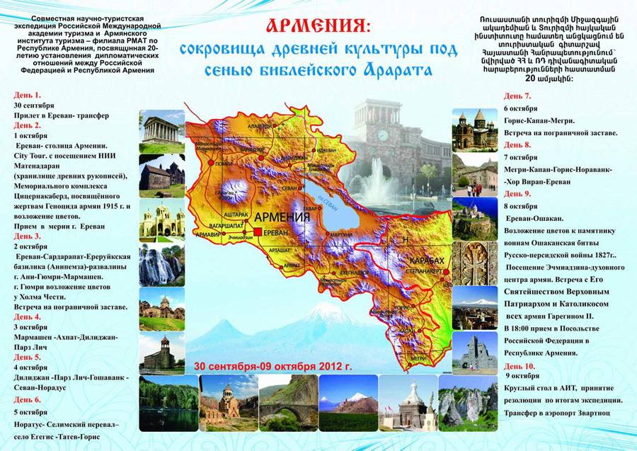 Сайт армении на русском