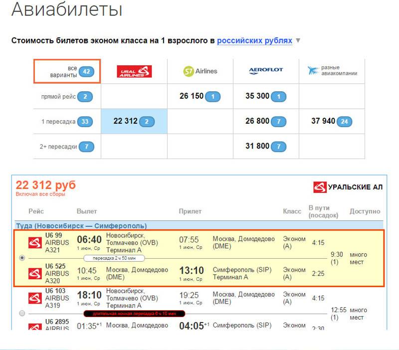 цена билета самолет москва новосибирск