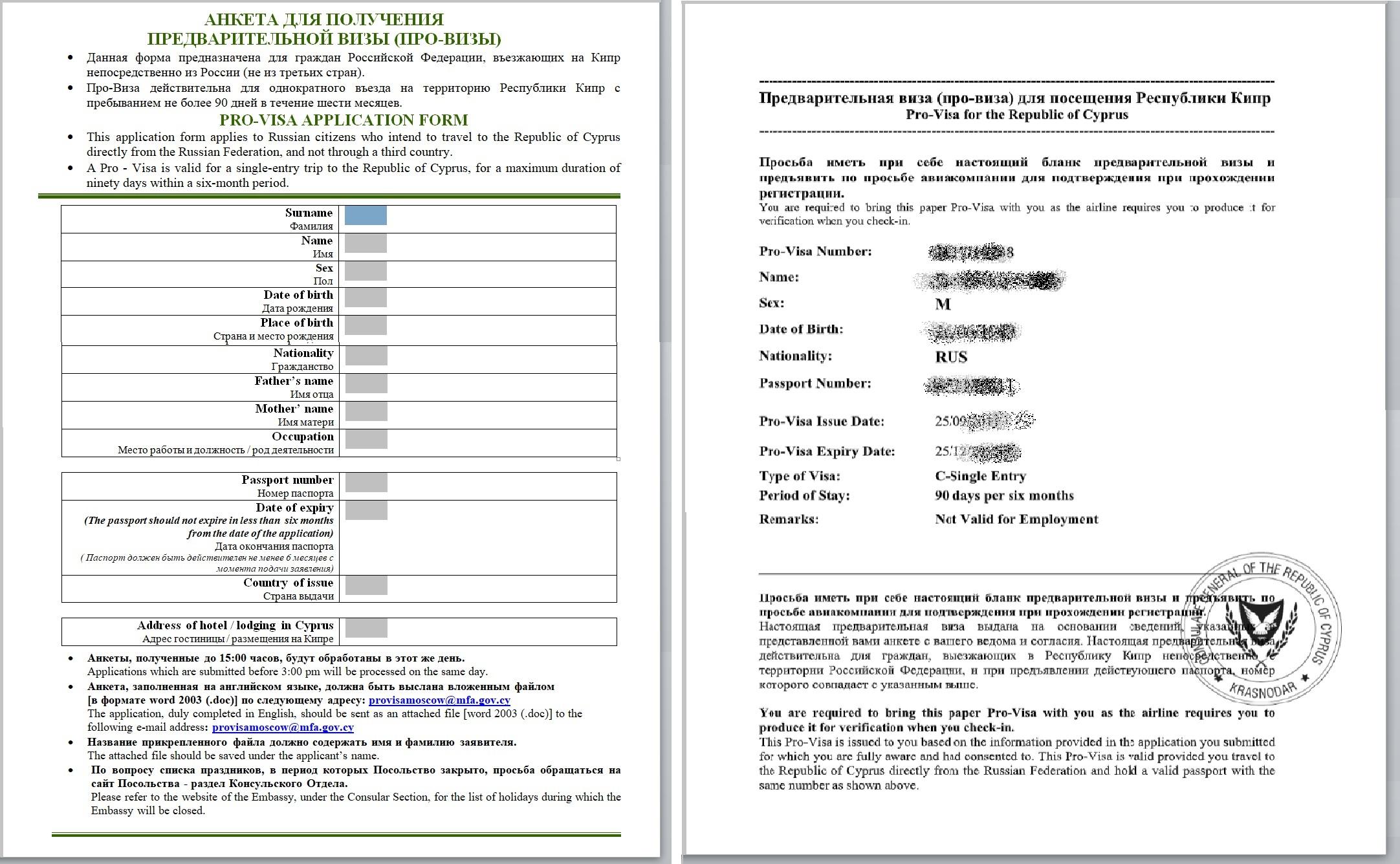 Как россиянам оформить провизу на кипр в 2023 году