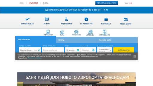 Аэропорт пашковский (краснодар): справочная, онлайн табло, погода, сайт