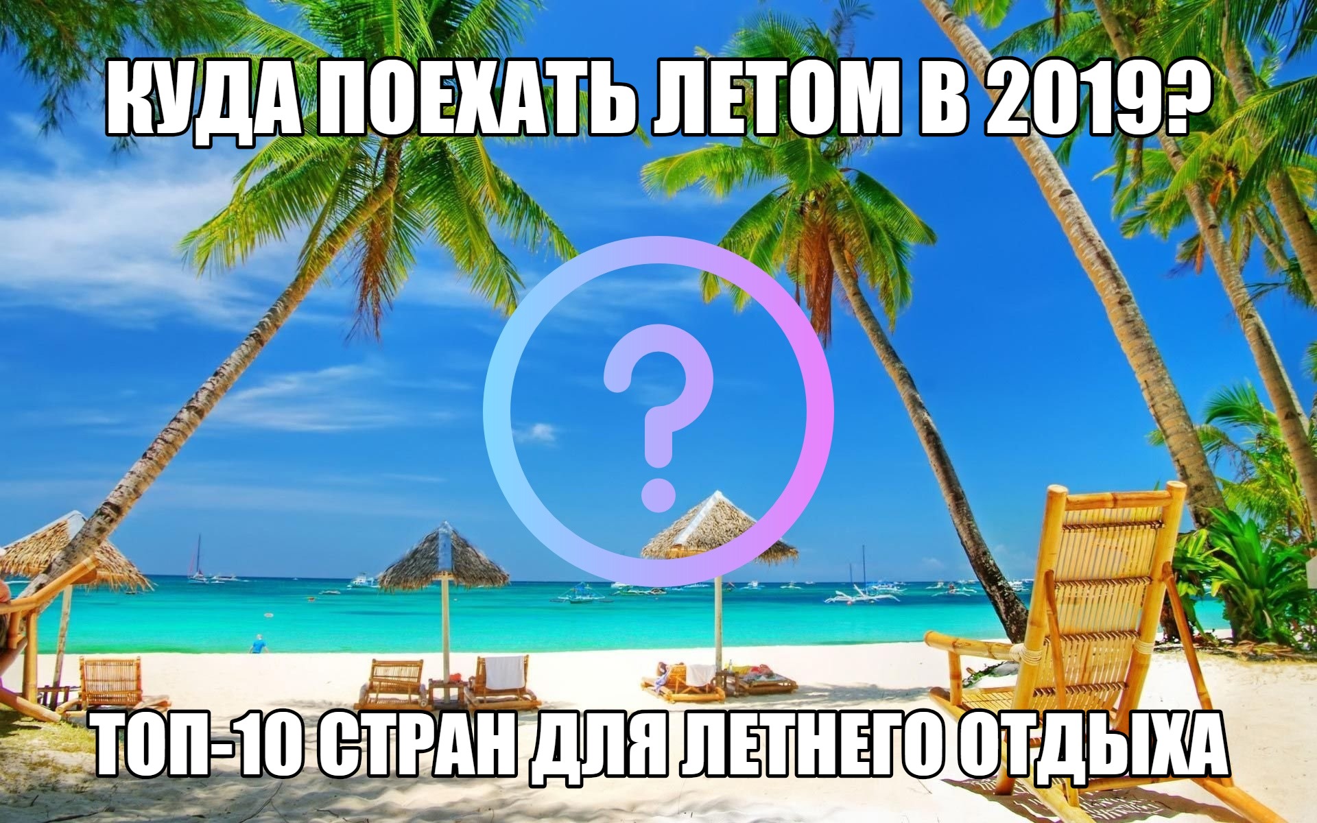 Где отдохнуть в марте 2024 россия. Куда поехать отдыхать в марте. Куда поехать отдыхать в марте в России. Куда можно поехать летом. Раннее бронирование.
