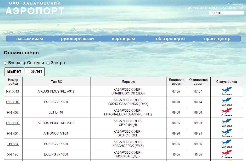 билеты на самолет аэропорт хабаровск