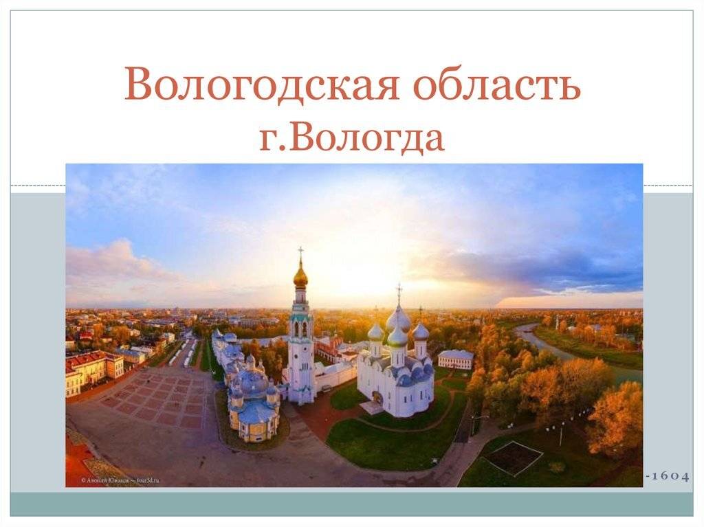 Достопримечательности вологды