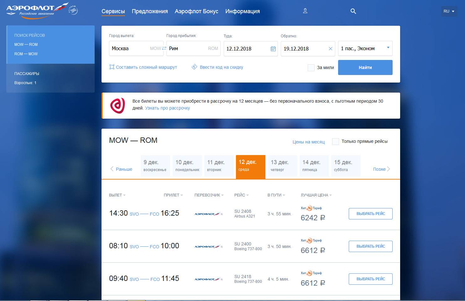 Российские авиабилеты онлайн билет самолет астана костанай
