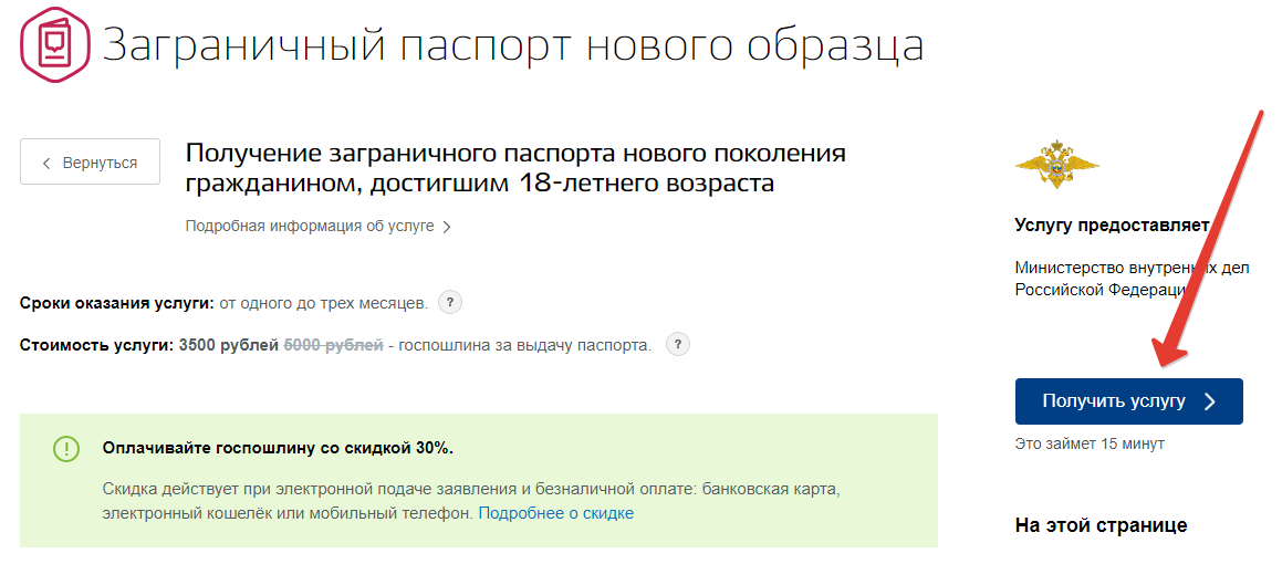 Образец заполнения заявления на загранпаспорт на 5 лет на госуслугах